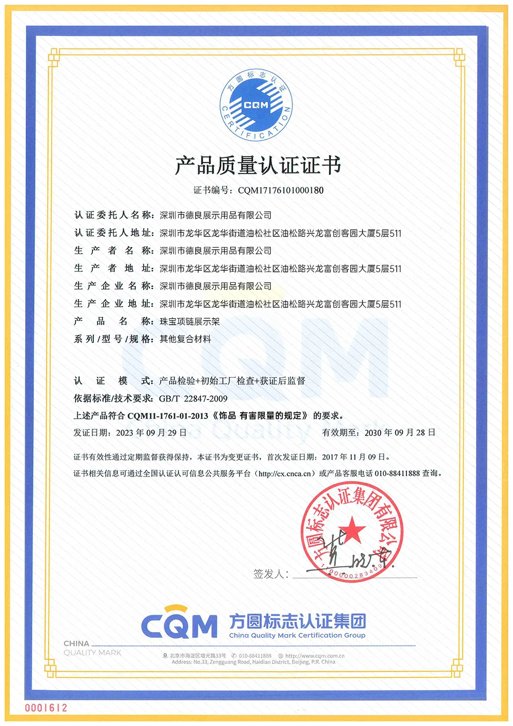 CCC Certification (China Compulsory Product Certification) ISO 9001 Quality Management System Certification